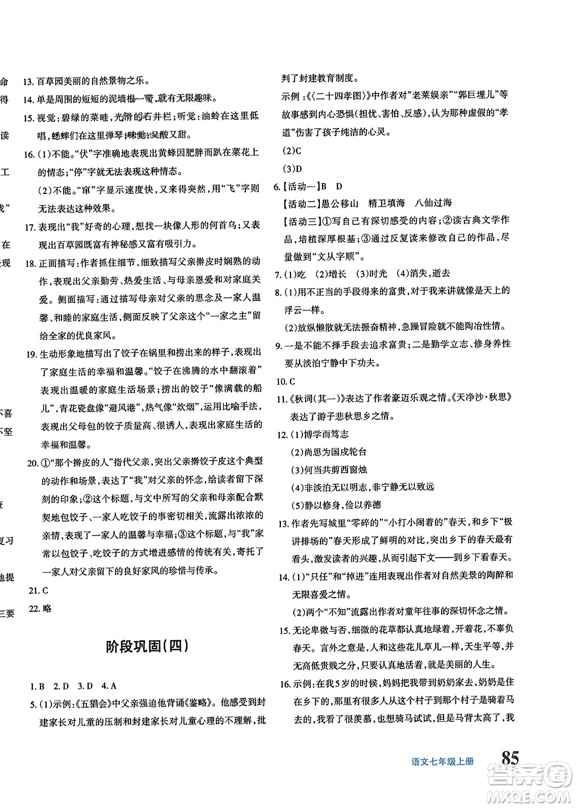 新疆青少年出版社2023年秋優(yōu)學(xué)1+1評價與測試七年級語文上冊通用版答案