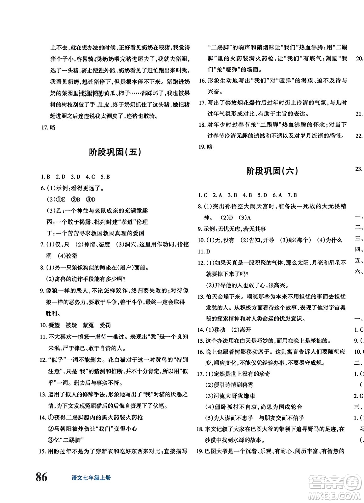 新疆青少年出版社2023年秋優(yōu)學(xué)1+1評價與測試七年級語文上冊通用版答案