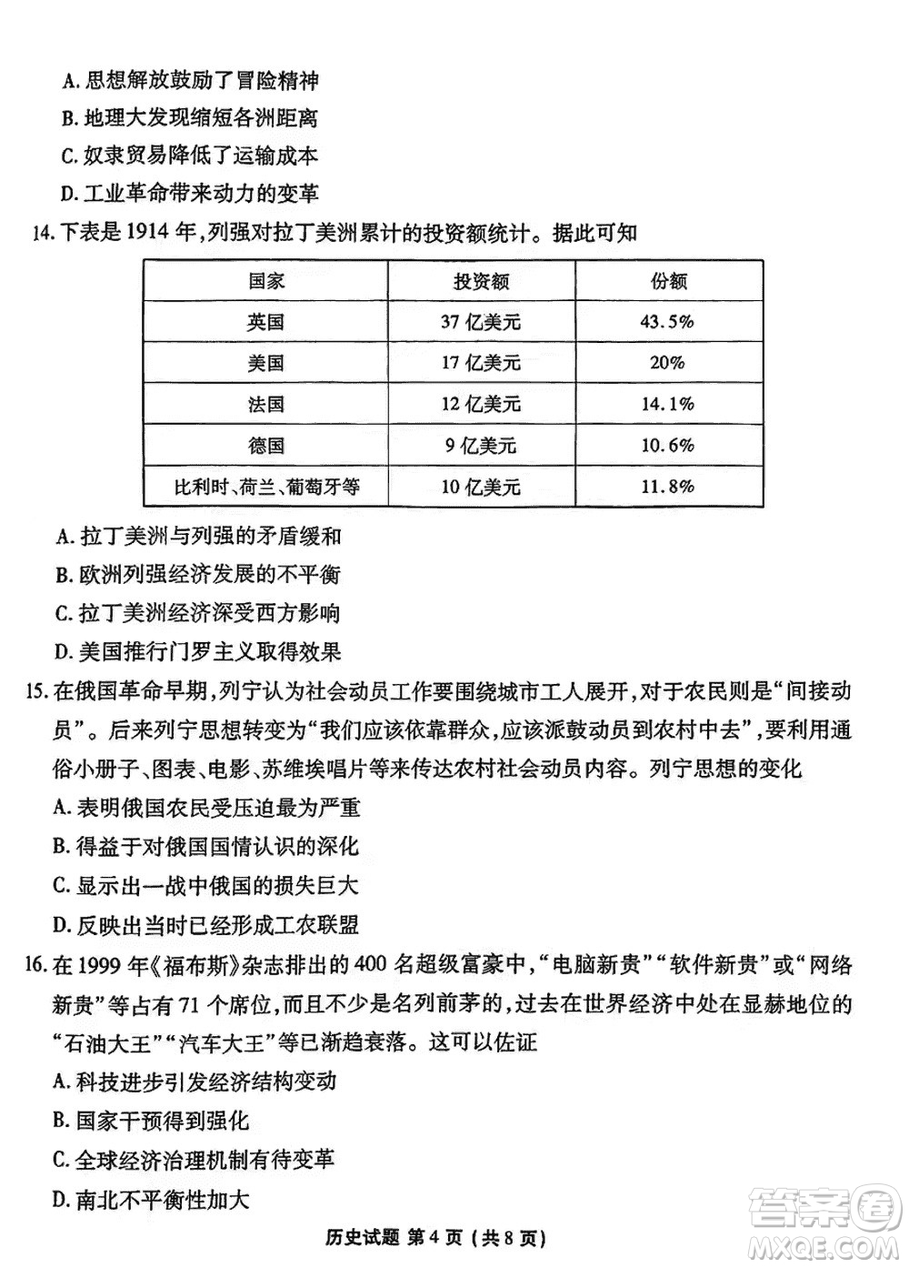 廣東衡水金卷2024屆高三上學(xué)期11月聯(lián)考?xì)v史參考答案