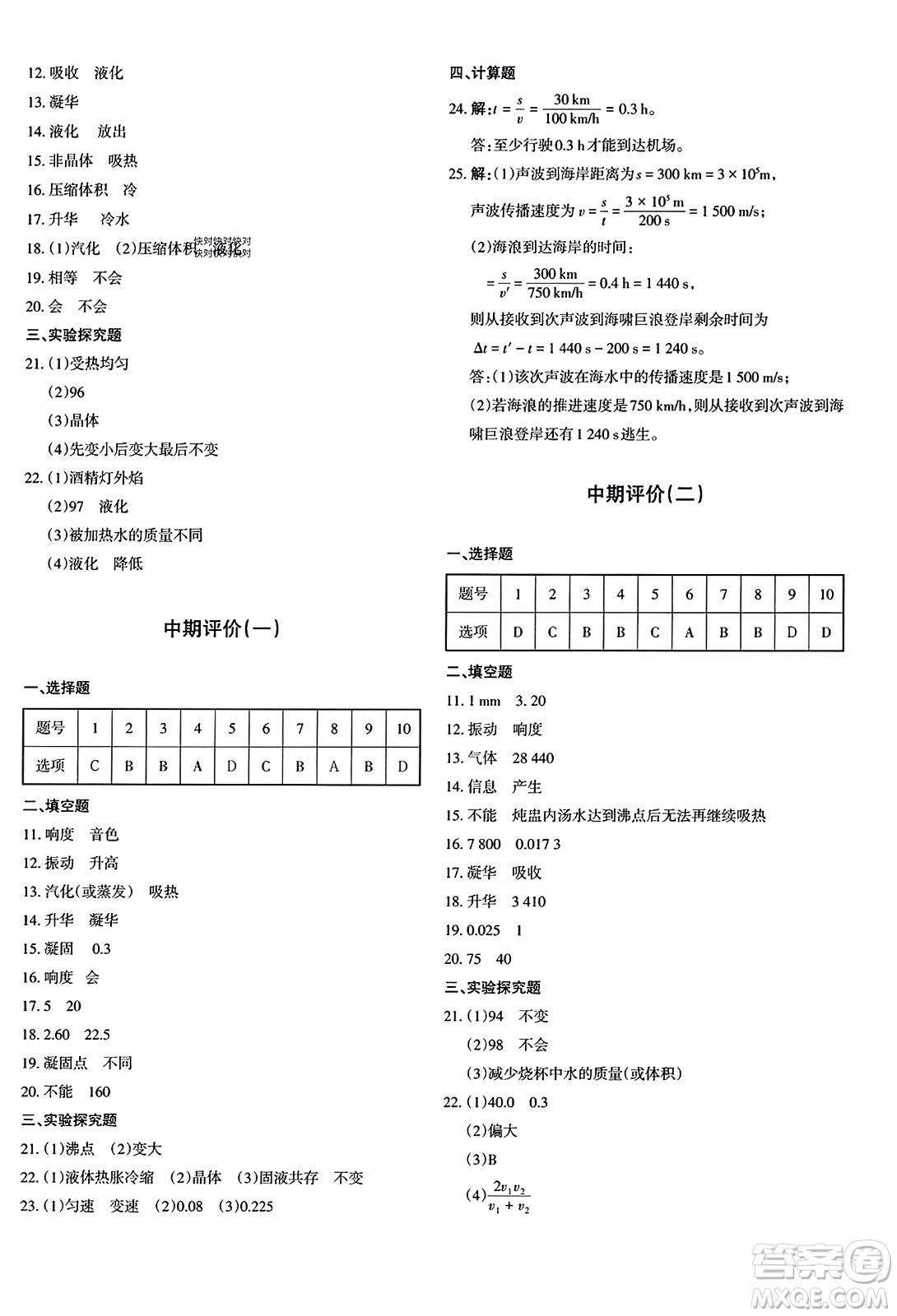 新疆青少年出版社2023年秋優(yōu)學(xué)1+1評價(jià)與測試八年級物理上冊通用版答案