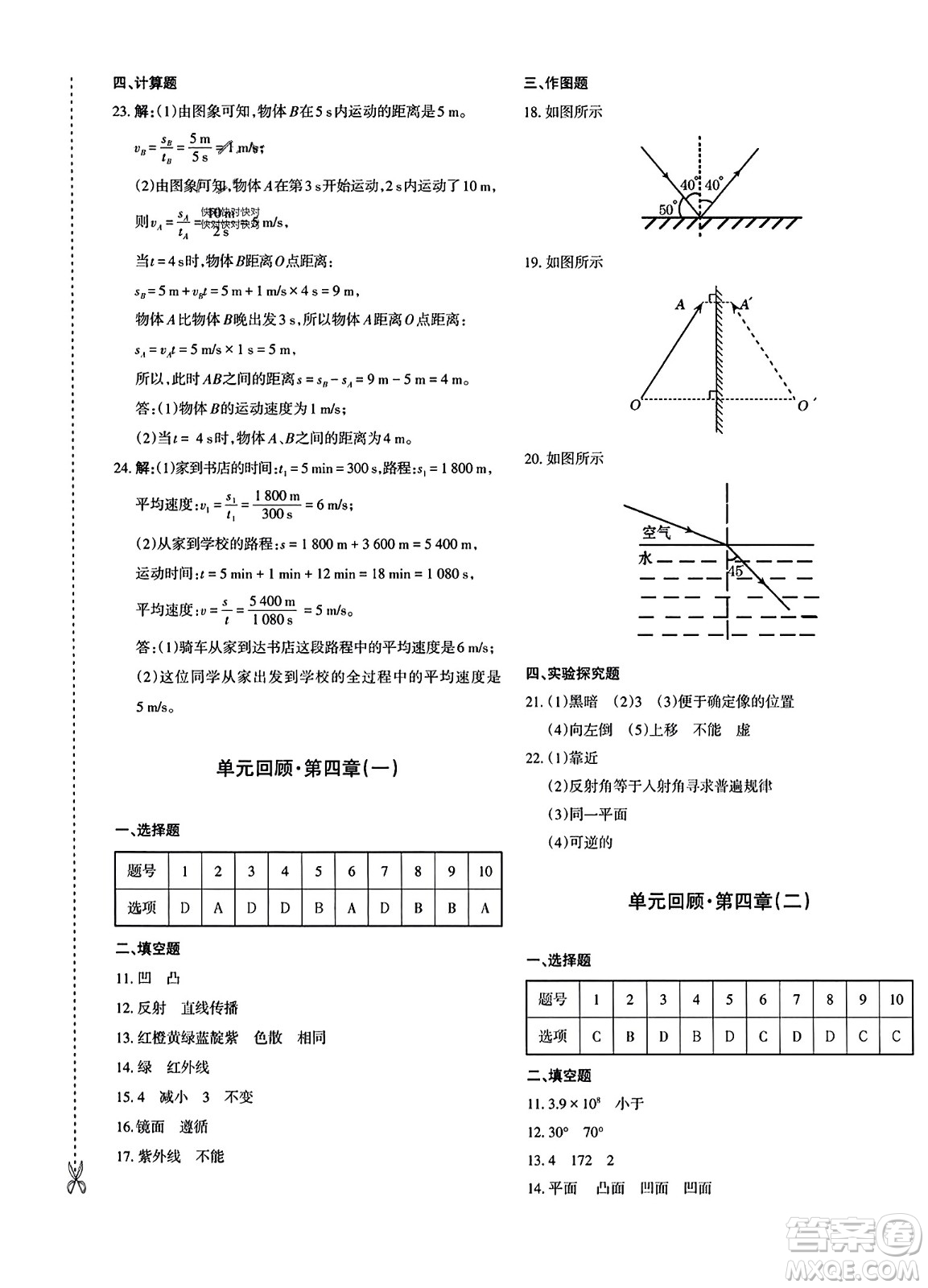 新疆青少年出版社2023年秋優(yōu)學(xué)1+1評價(jià)與測試八年級物理上冊通用版答案