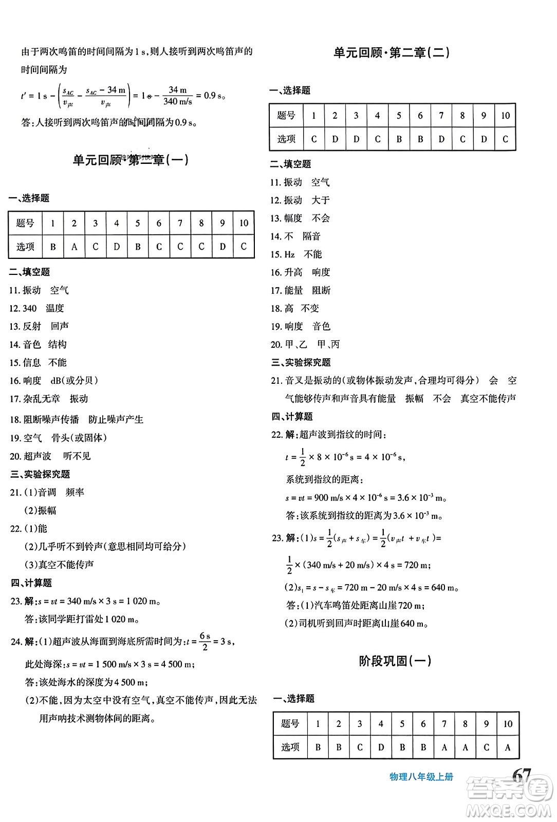 新疆青少年出版社2023年秋優(yōu)學(xué)1+1評價(jià)與測試八年級物理上冊通用版答案