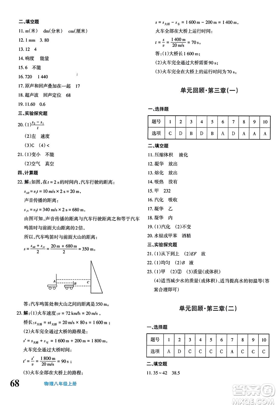 新疆青少年出版社2023年秋優(yōu)學(xué)1+1評價(jià)與測試八年級物理上冊通用版答案