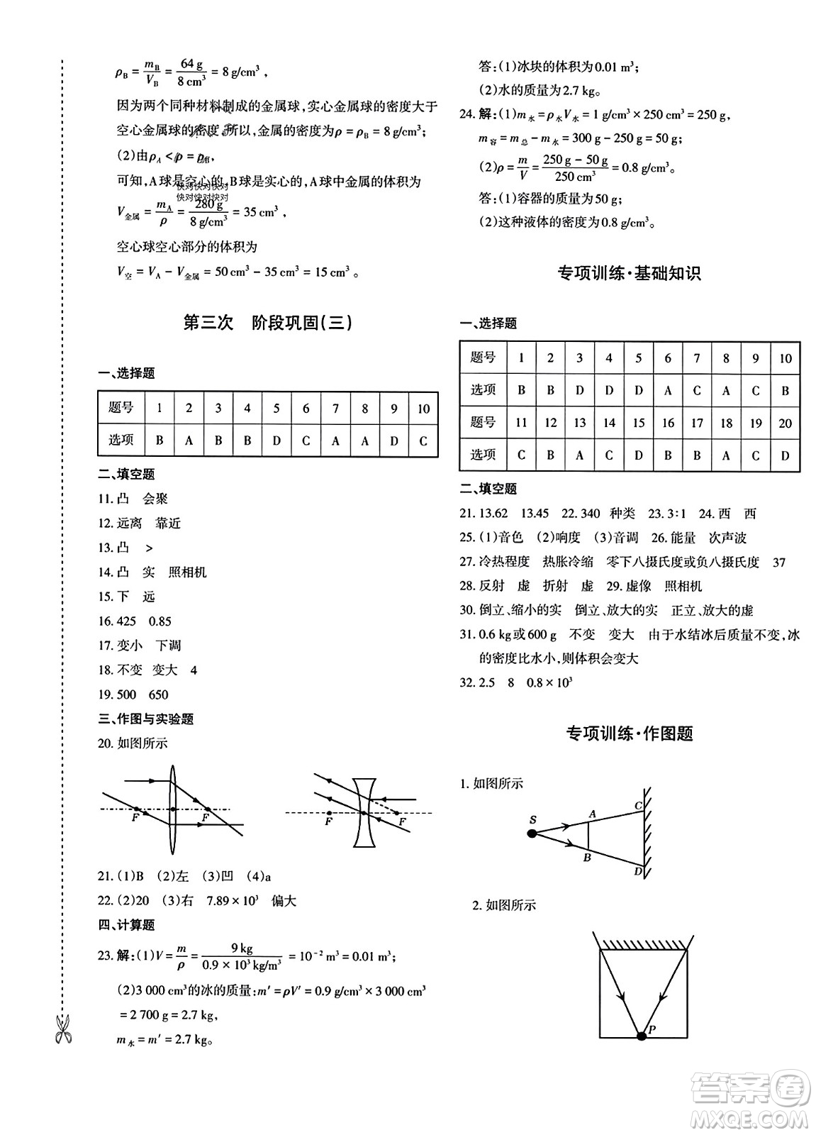 新疆青少年出版社2023年秋優(yōu)學(xué)1+1評價(jià)與測試八年級物理上冊通用版答案