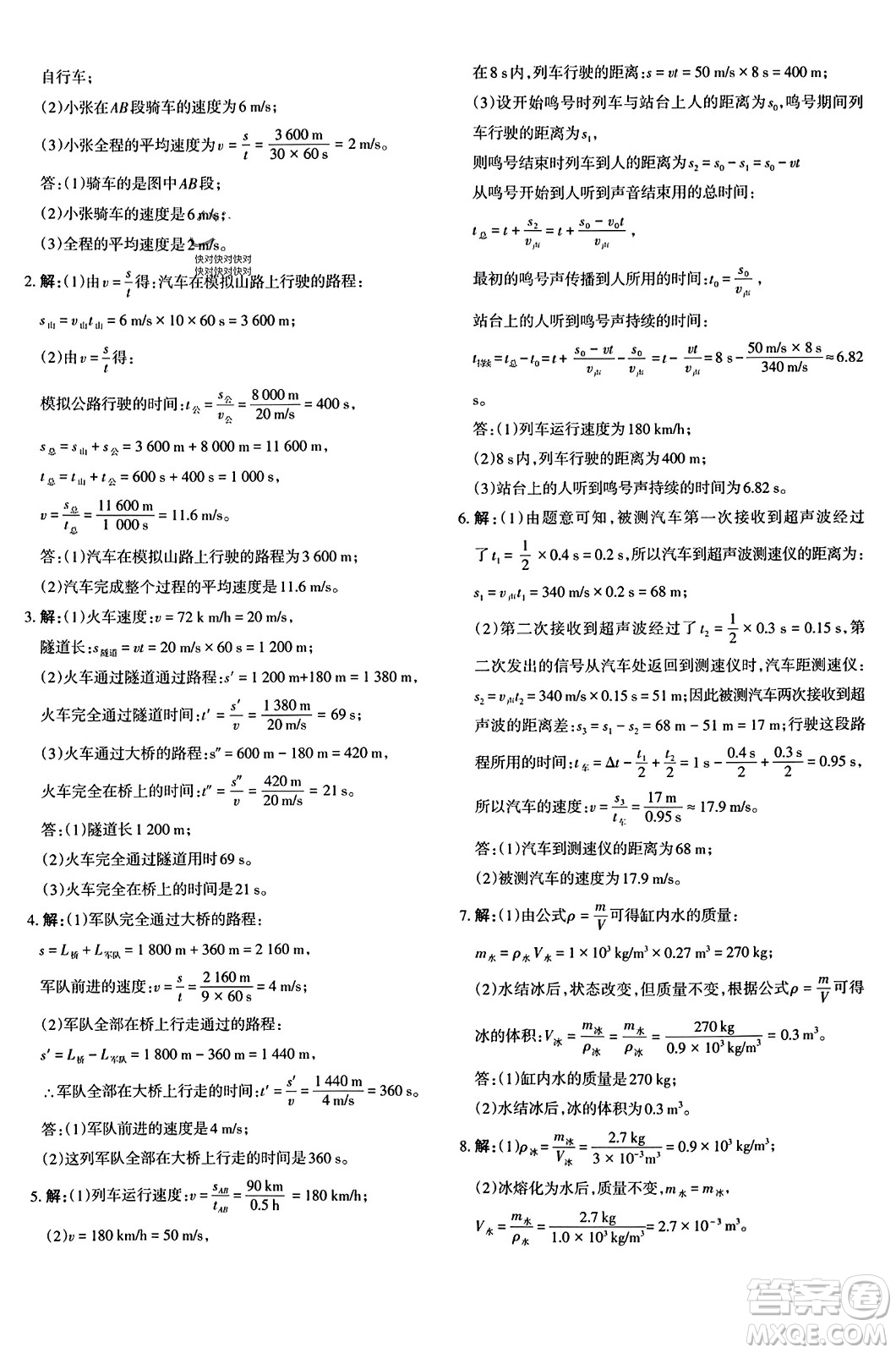 新疆青少年出版社2023年秋優(yōu)學(xué)1+1評價(jià)與測試八年級物理上冊通用版答案