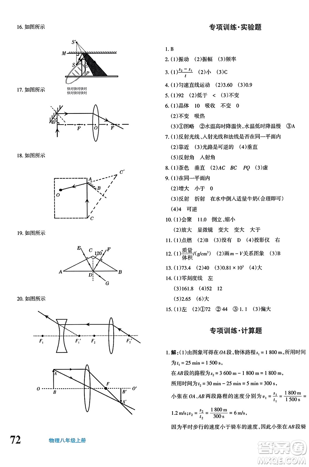 新疆青少年出版社2023年秋優(yōu)學(xué)1+1評價(jià)與測試八年級物理上冊通用版答案