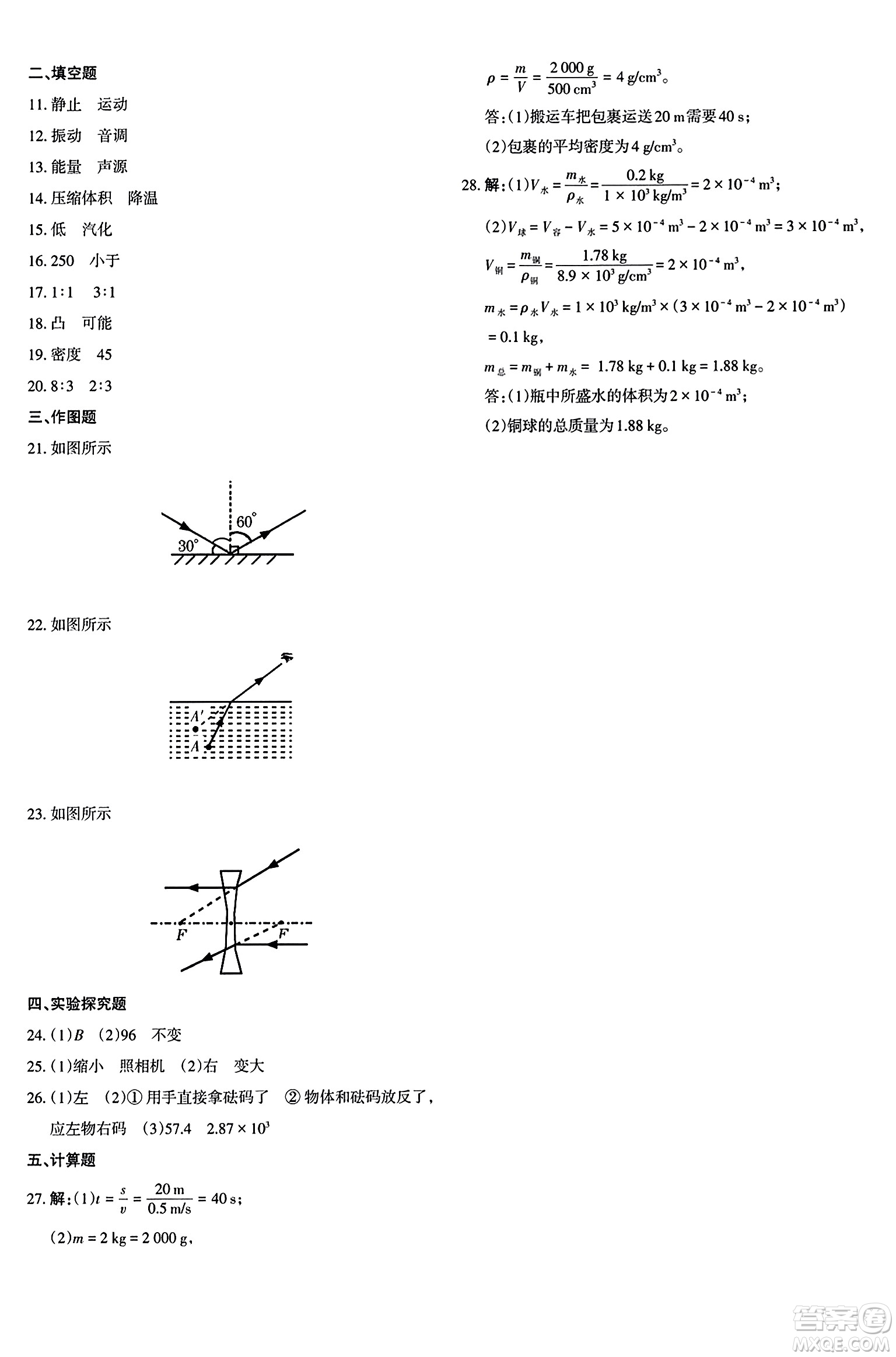 新疆青少年出版社2023年秋優(yōu)學(xué)1+1評價(jià)與測試八年級物理上冊通用版答案