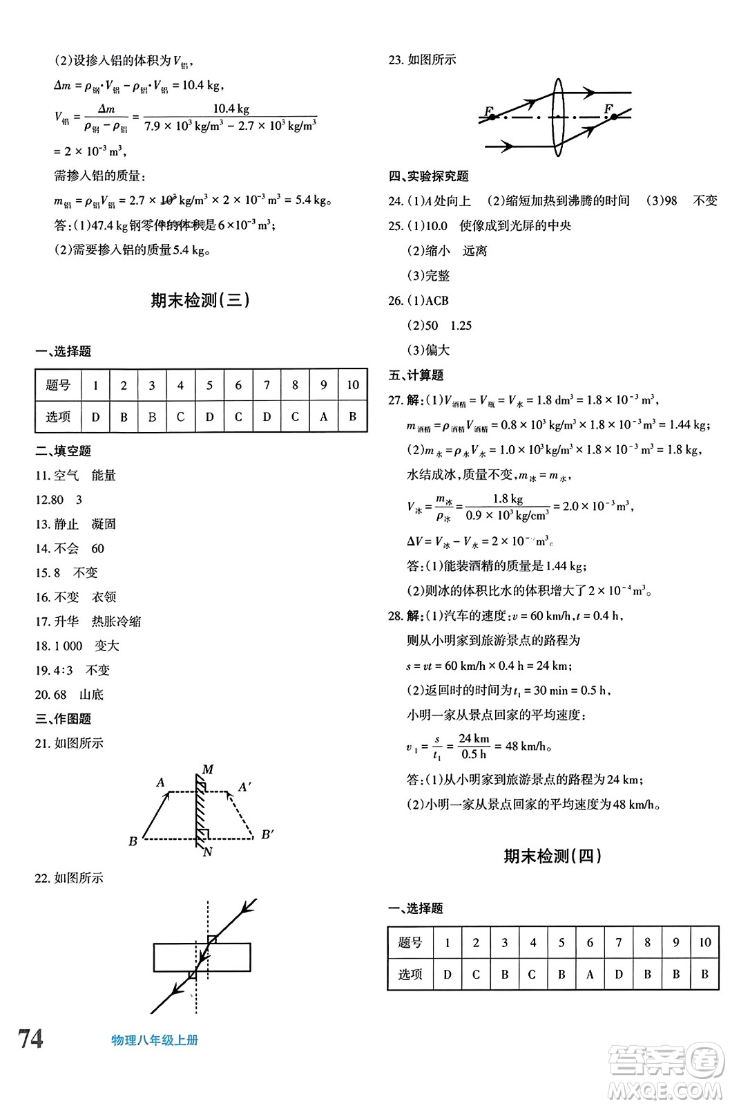 新疆青少年出版社2023年秋優(yōu)學(xué)1+1評價(jià)與測試八年級物理上冊通用版答案