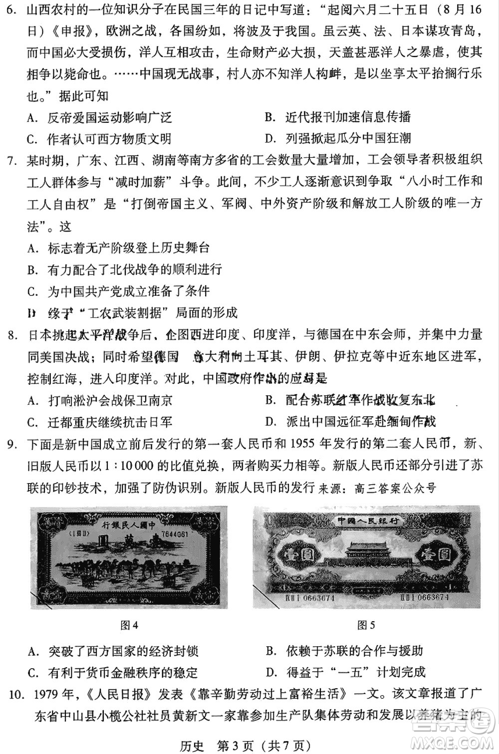 廣東粵光聯(lián)考2024屆高三11月第二次調研考試歷史參考答案