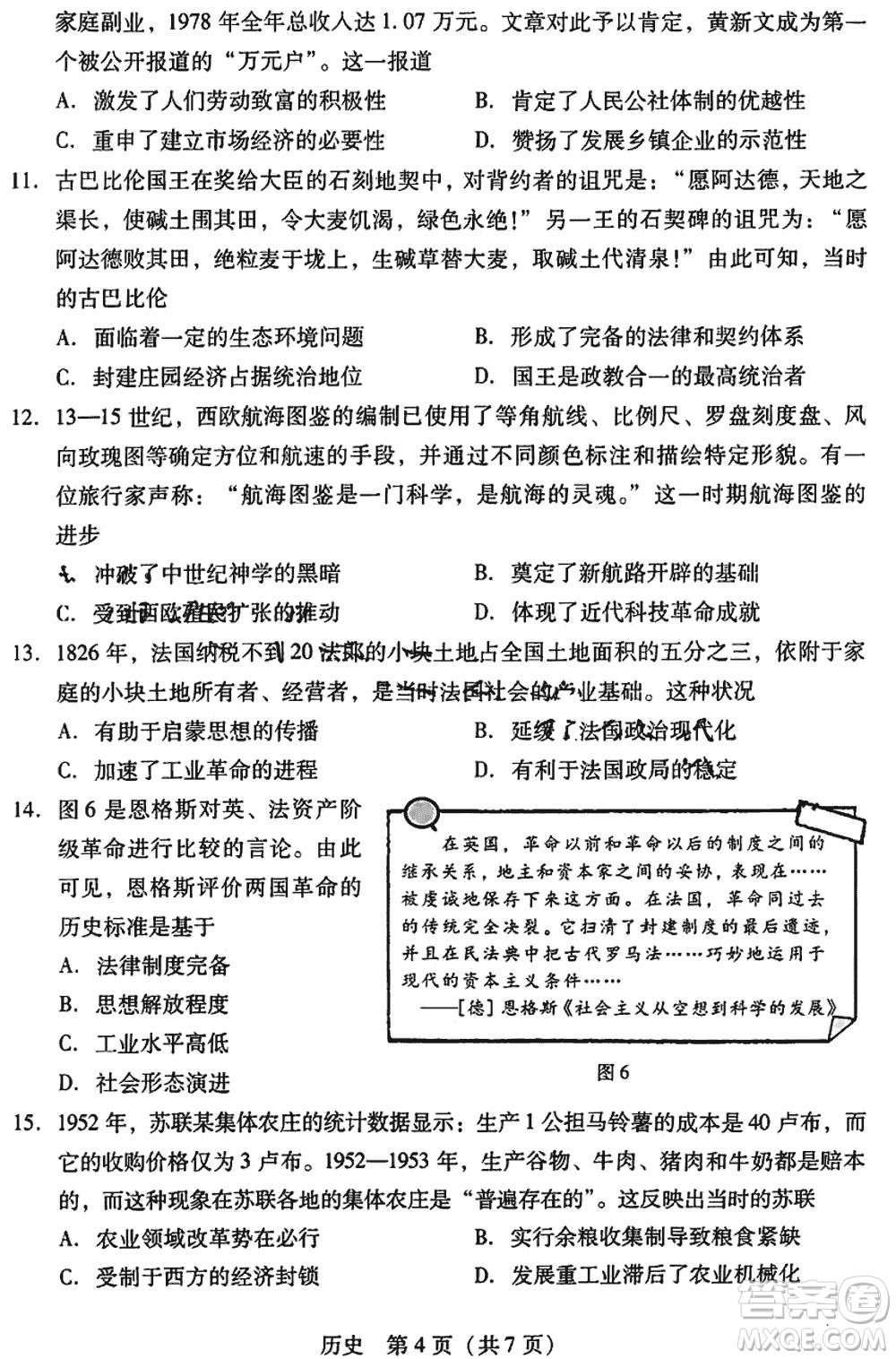 廣東粵光聯(lián)考2024屆高三11月第二次調研考試歷史參考答案