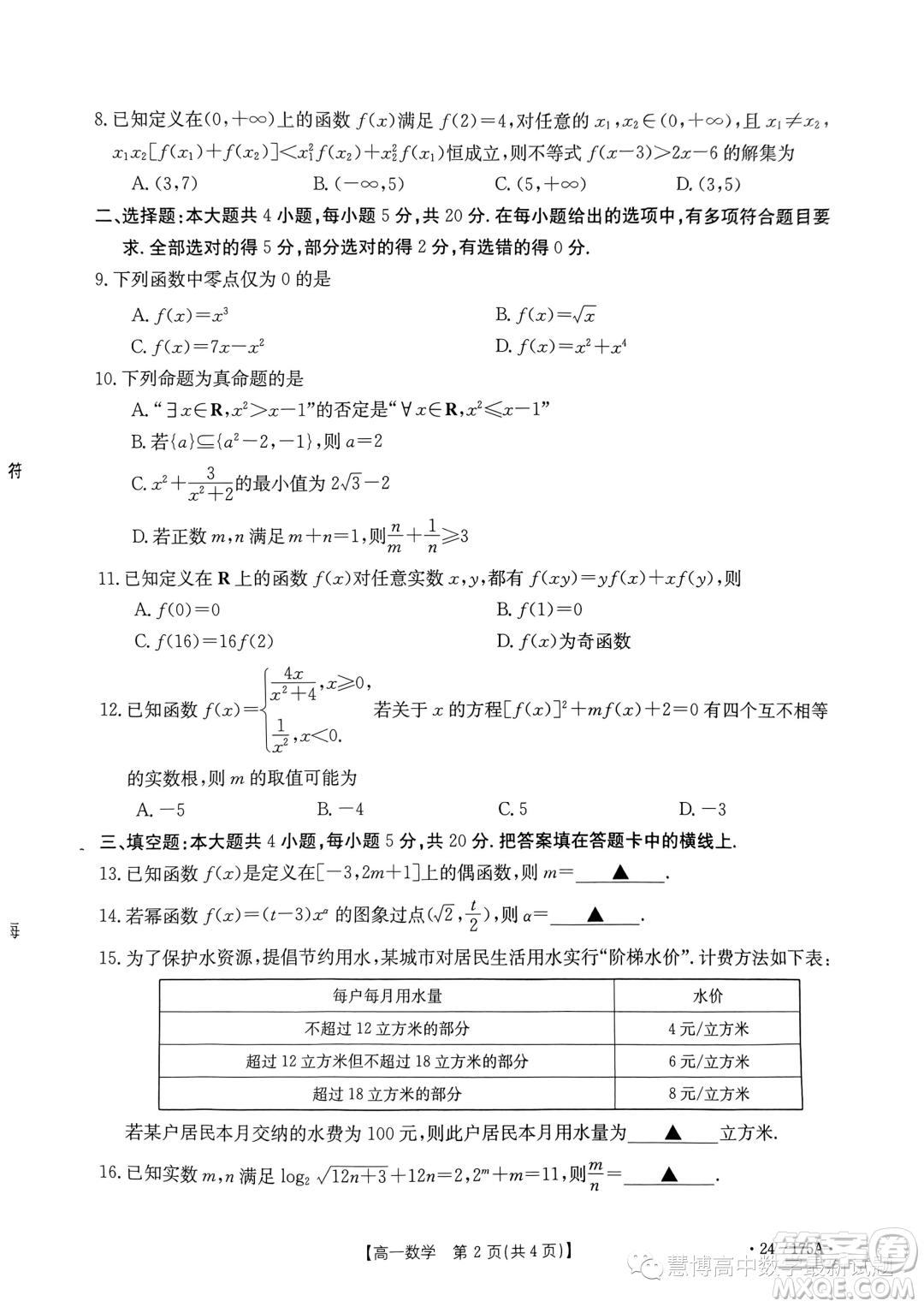 河北金太陽名校聯(lián)盟2023-2024學(xué)年高一上學(xué)期第三次月考24175A數(shù)學(xué)試題答案