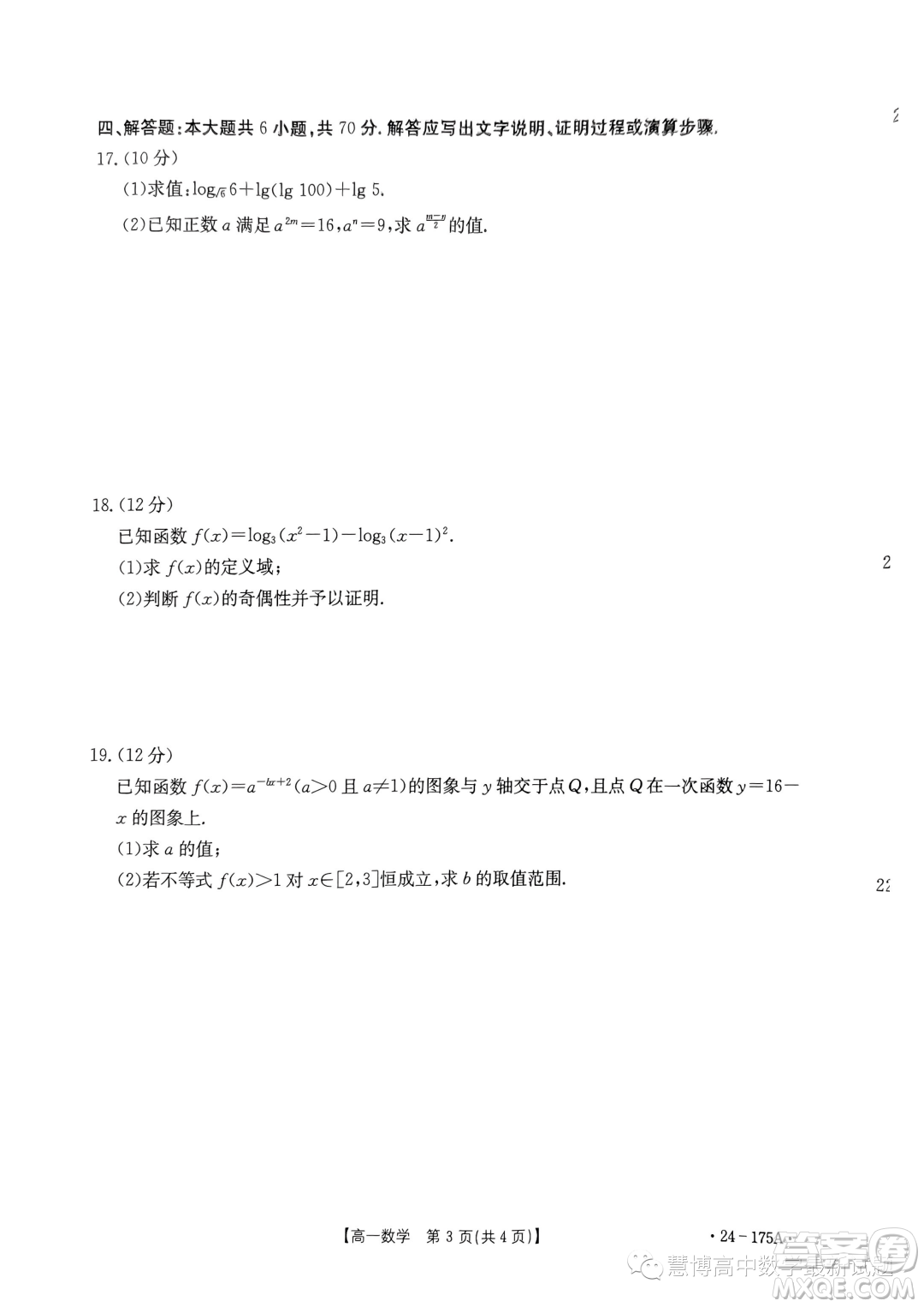 河北金太陽名校聯(lián)盟2023-2024學(xué)年高一上學(xué)期第三次月考24175A數(shù)學(xué)試題答案