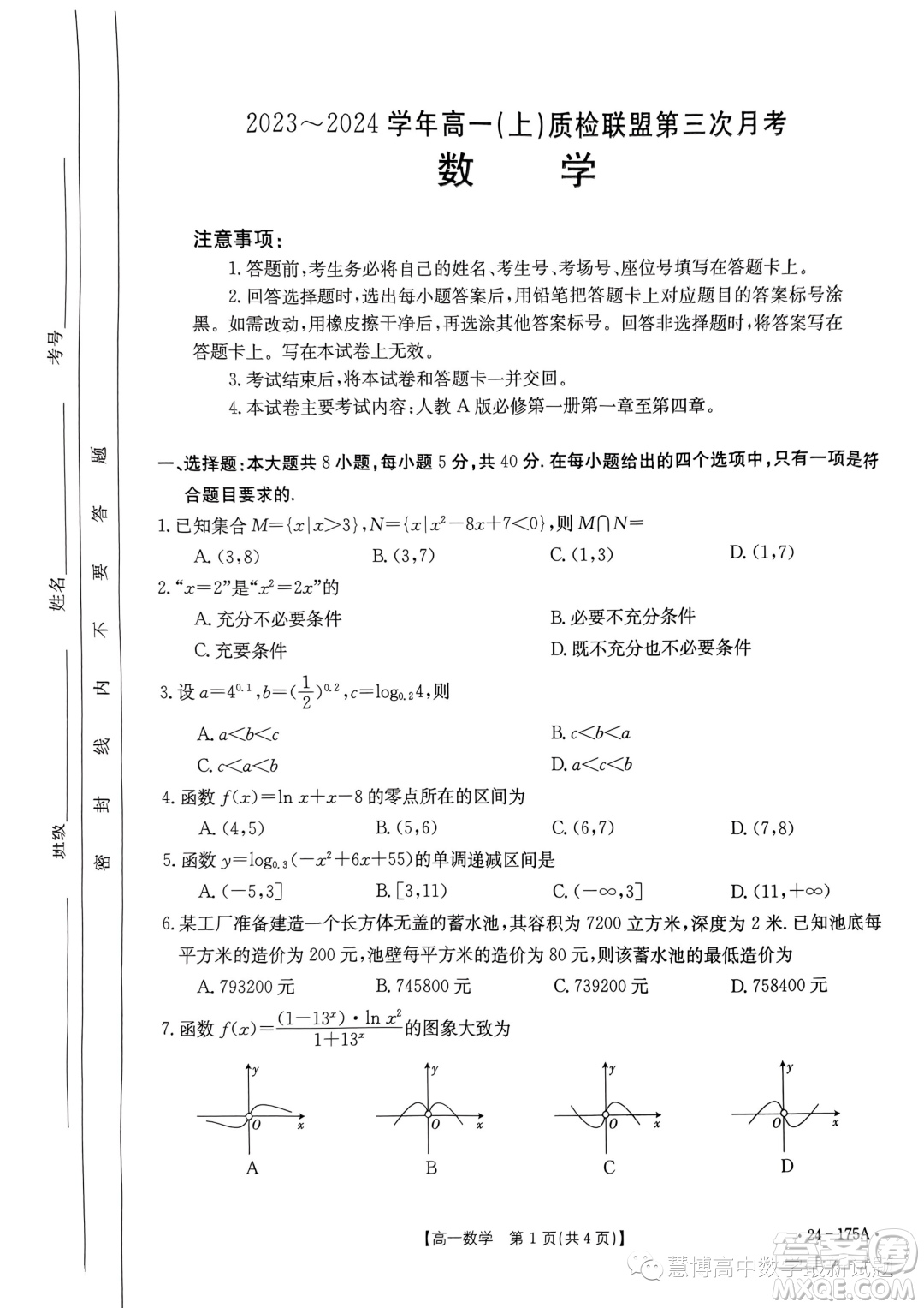 河北金太陽名校聯(lián)盟2023-2024學(xué)年高一上學(xué)期第三次月考24175A數(shù)學(xué)試題答案