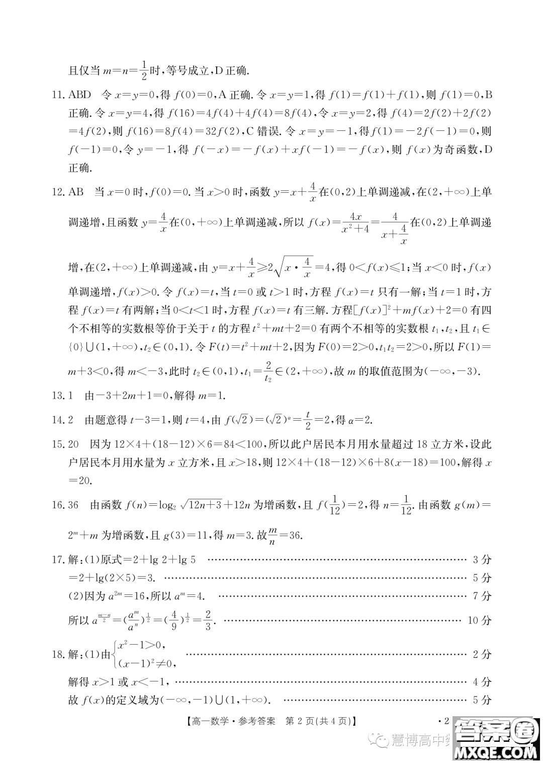 河北金太陽名校聯(lián)盟2023-2024學(xué)年高一上學(xué)期第三次月考24175A數(shù)學(xué)試題答案