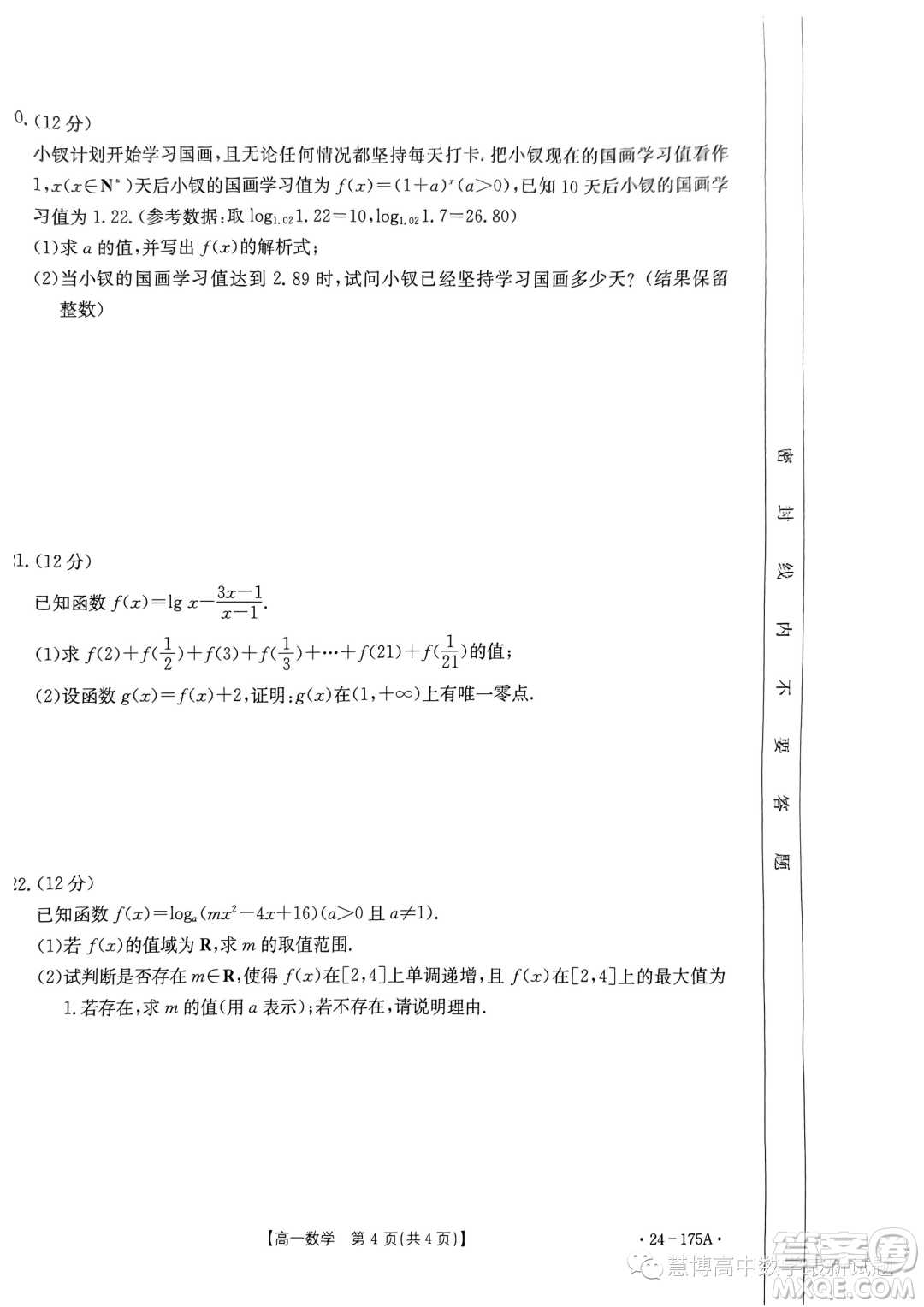 河北金太陽名校聯(lián)盟2023-2024學(xué)年高一上學(xué)期第三次月考24175A數(shù)學(xué)試題答案