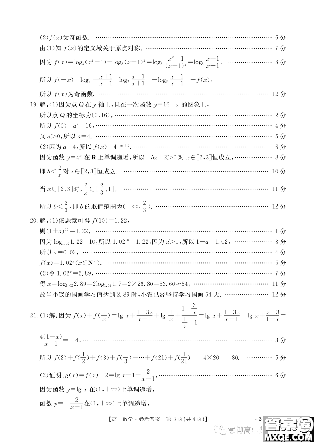 河北金太陽名校聯(lián)盟2023-2024學(xué)年高一上學(xué)期第三次月考24175A數(shù)學(xué)試題答案