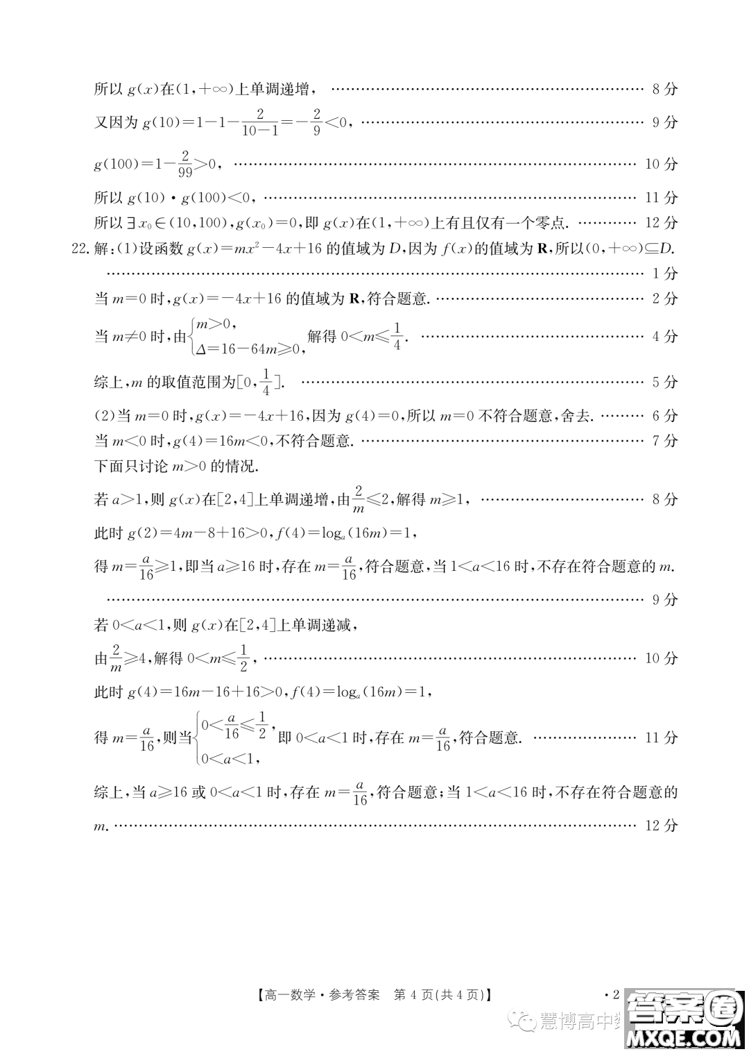 河北金太陽名校聯(lián)盟2023-2024學(xué)年高一上學(xué)期第三次月考24175A數(shù)學(xué)試題答案