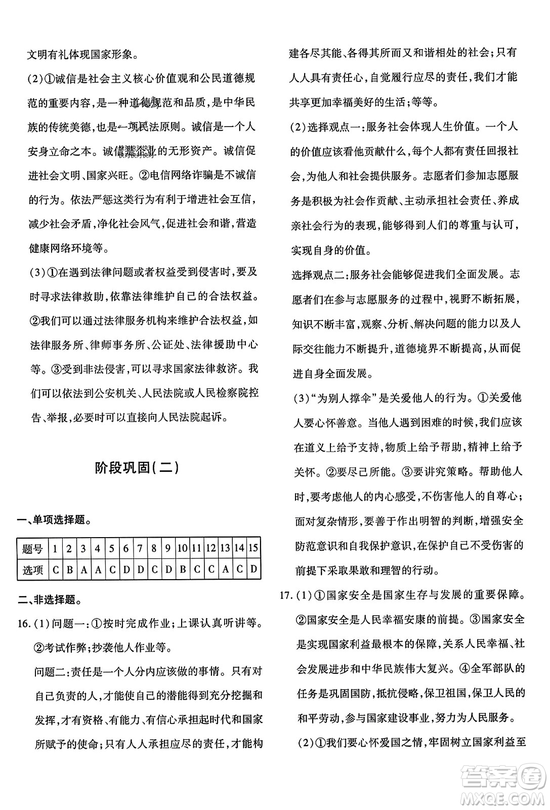 新疆青少年出版社2023年秋優(yōu)學(xué)1+1評價與測試八年級道德與法治上冊通用版答案