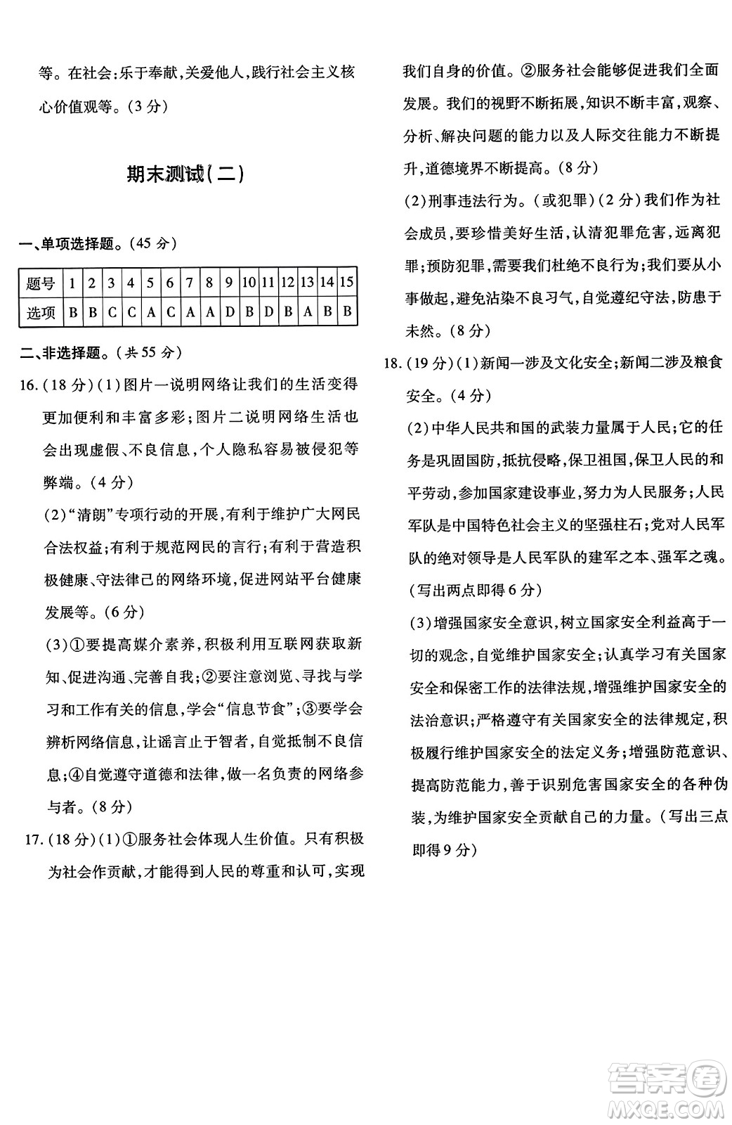 新疆青少年出版社2023年秋優(yōu)學(xué)1+1評價與測試八年級道德與法治上冊通用版答案