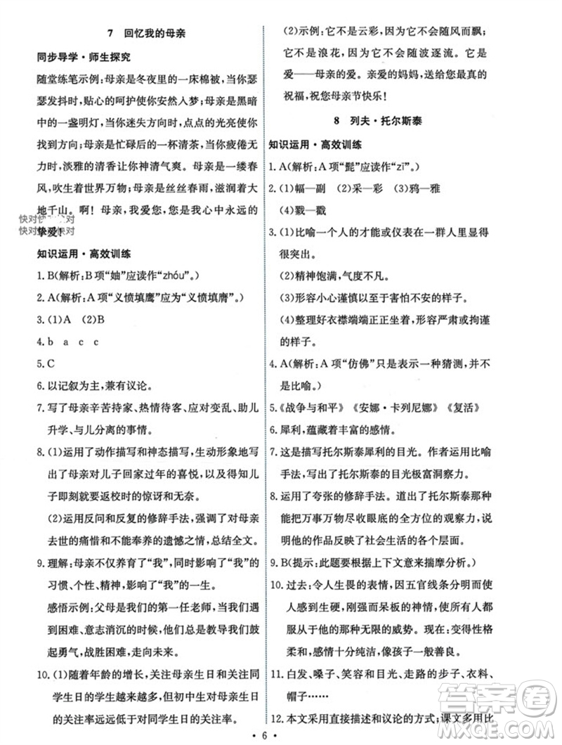 人民教育出版社2023年秋能力培養(yǎng)與測試八年級語文上冊人教版參考答案