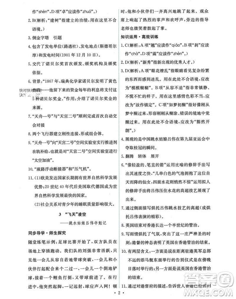 人民教育出版社2023年秋能力培養(yǎng)與測試八年級語文上冊人教版參考答案