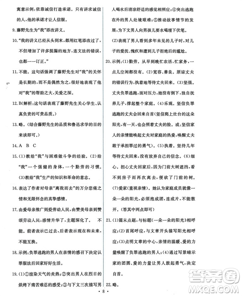 人民教育出版社2023年秋能力培養(yǎng)與測試八年級語文上冊人教版參考答案