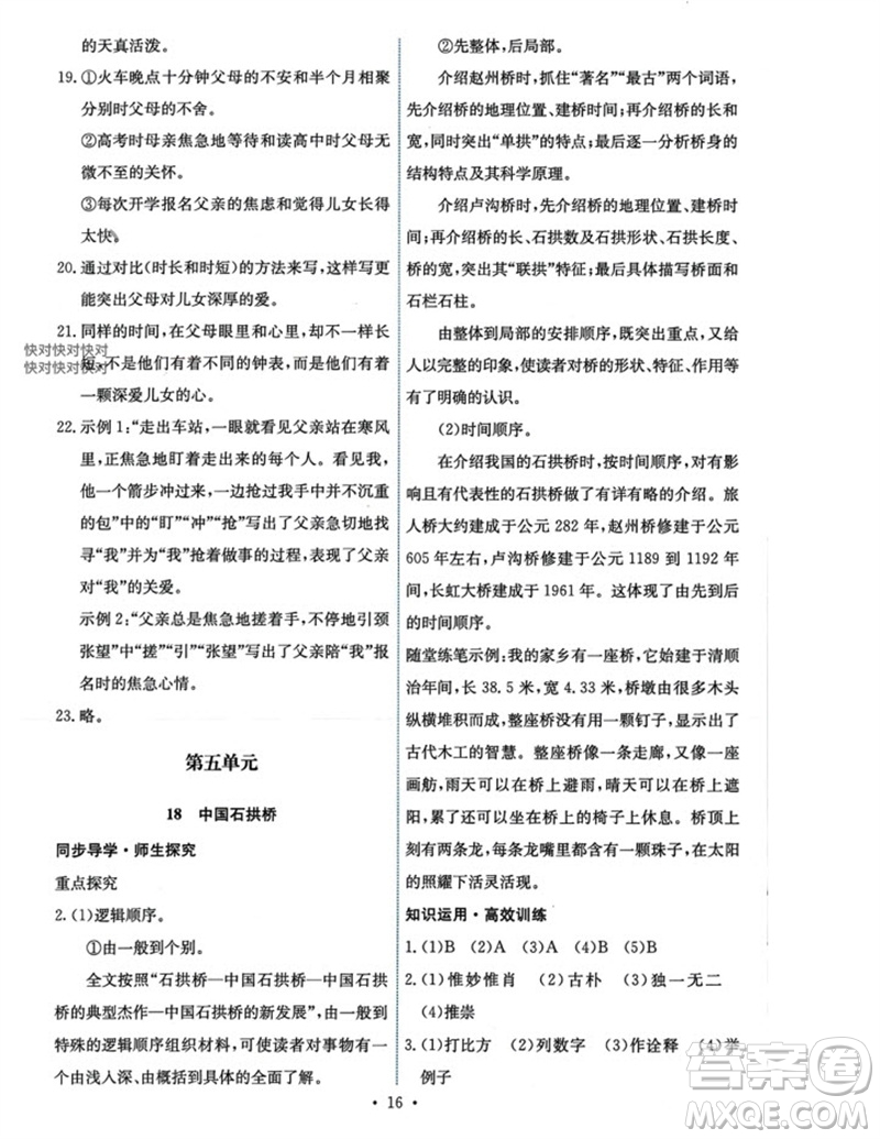 人民教育出版社2023年秋能力培養(yǎng)與測試八年級語文上冊人教版參考答案