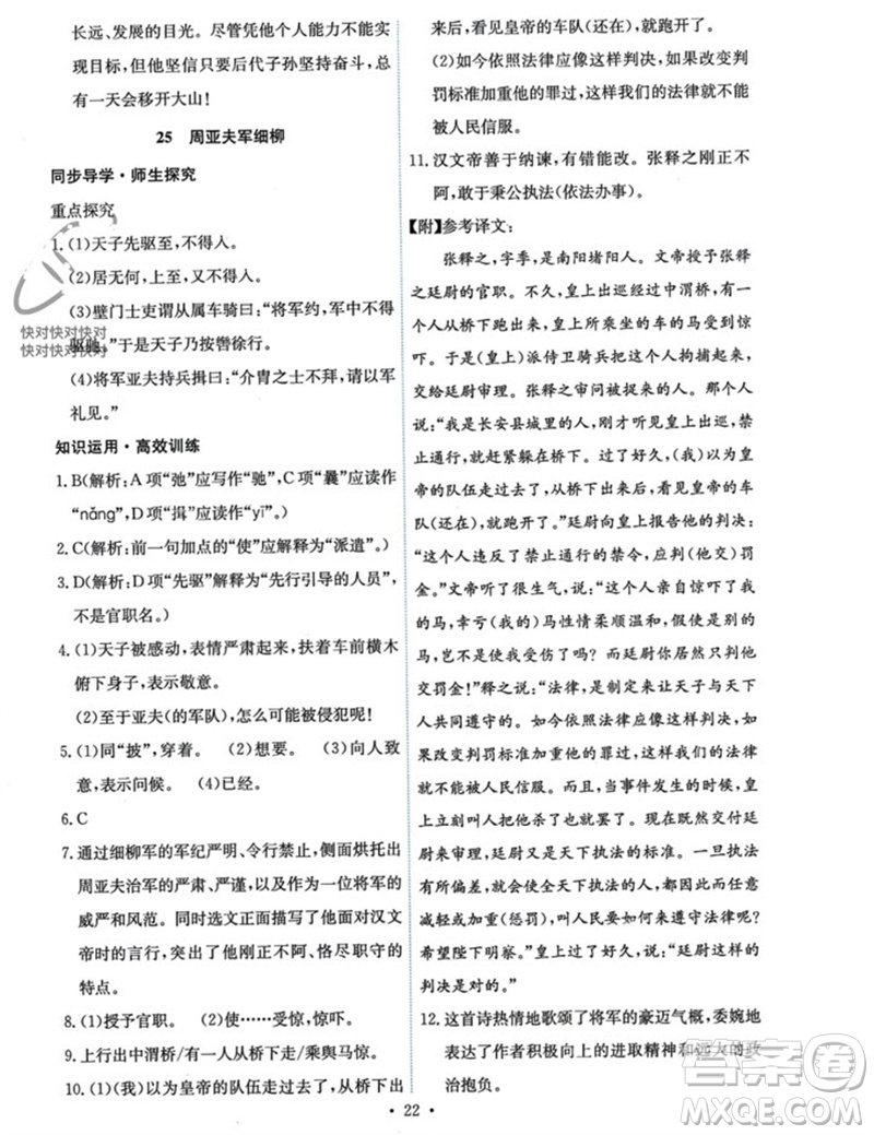 人民教育出版社2023年秋能力培養(yǎng)與測試八年級語文上冊人教版參考答案