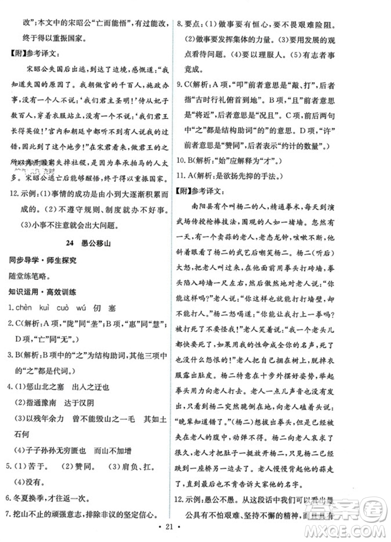 人民教育出版社2023年秋能力培養(yǎng)與測試八年級語文上冊人教版參考答案