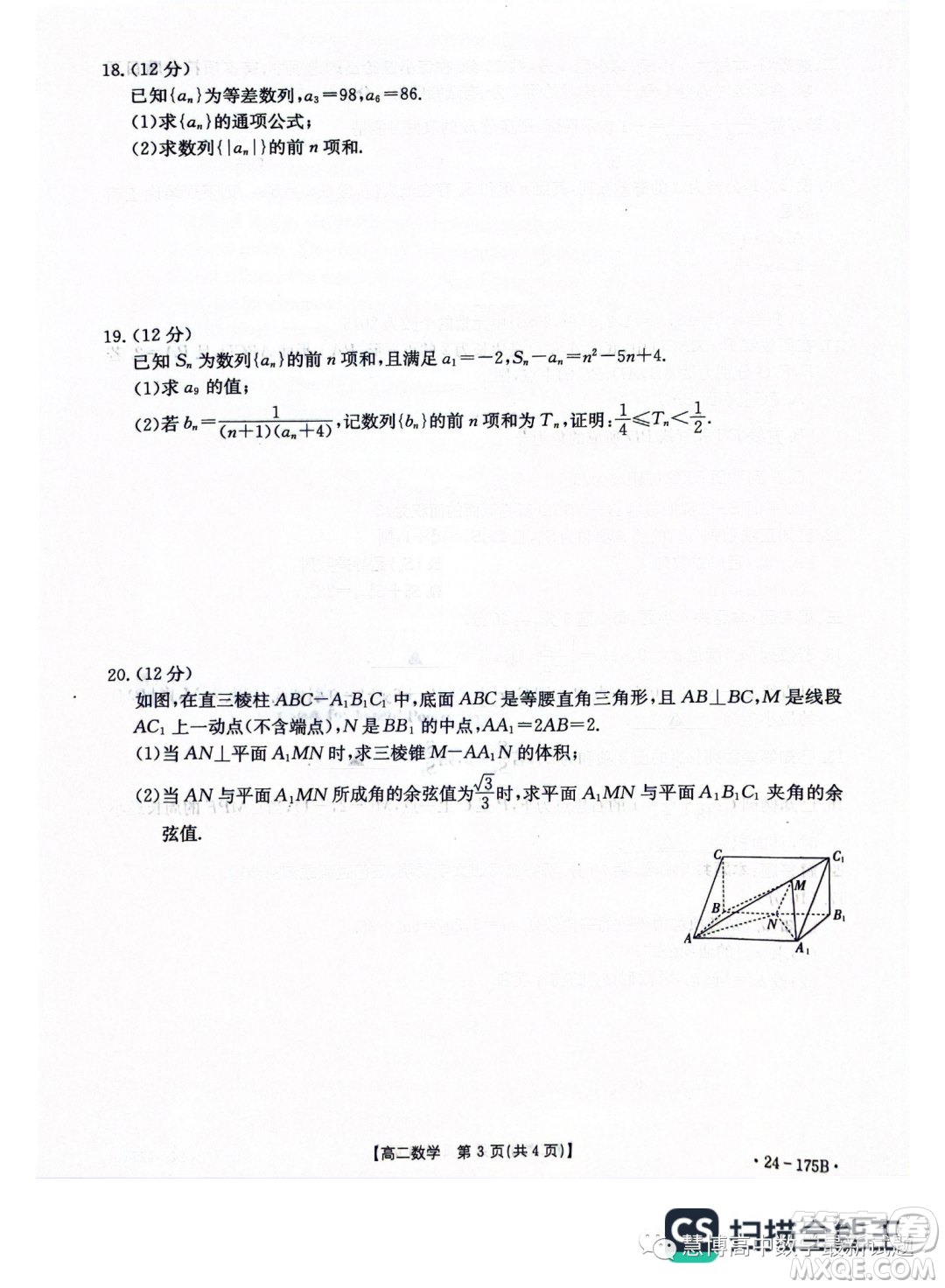 河北金太陽(yáng)名校聯(lián)盟2023-2024學(xué)年高二上學(xué)期月考三24275B數(shù)學(xué)試題答案