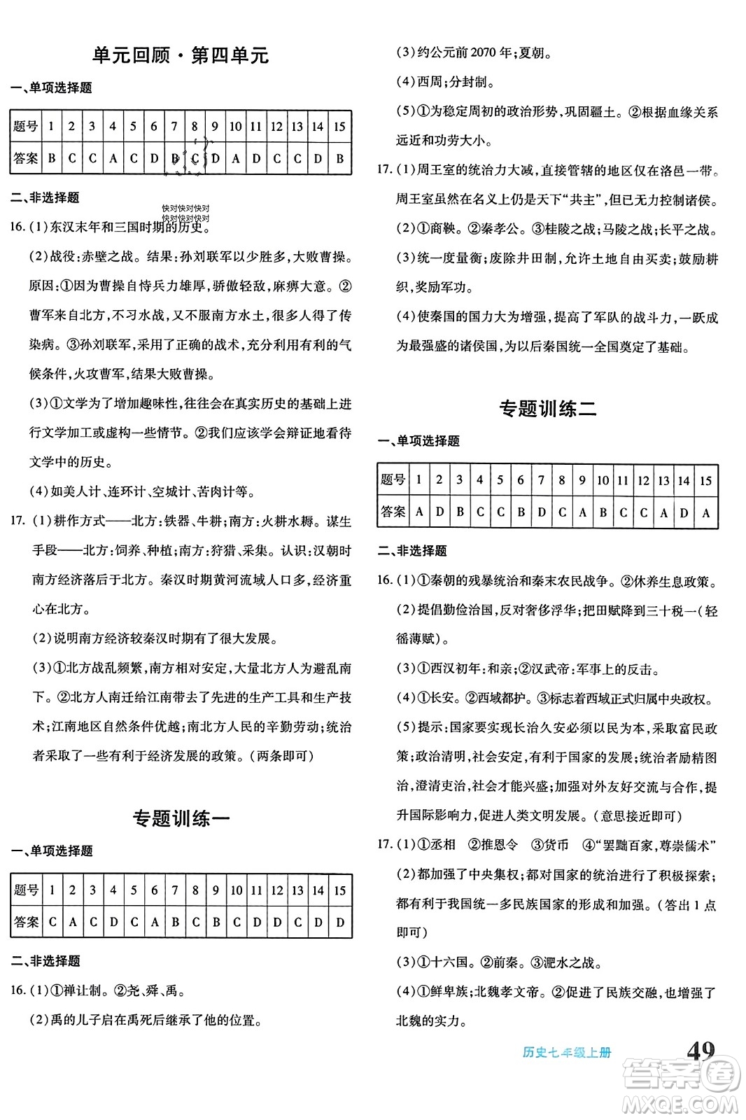 新疆青少年出版社2023年秋優(yōu)學(xué)1+1評價與測試七年級歷史上冊通用版答案