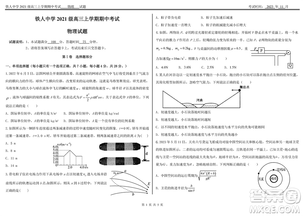 鐵人中學(xué)2021級高三上學(xué)期11月期中考試物理參考答案