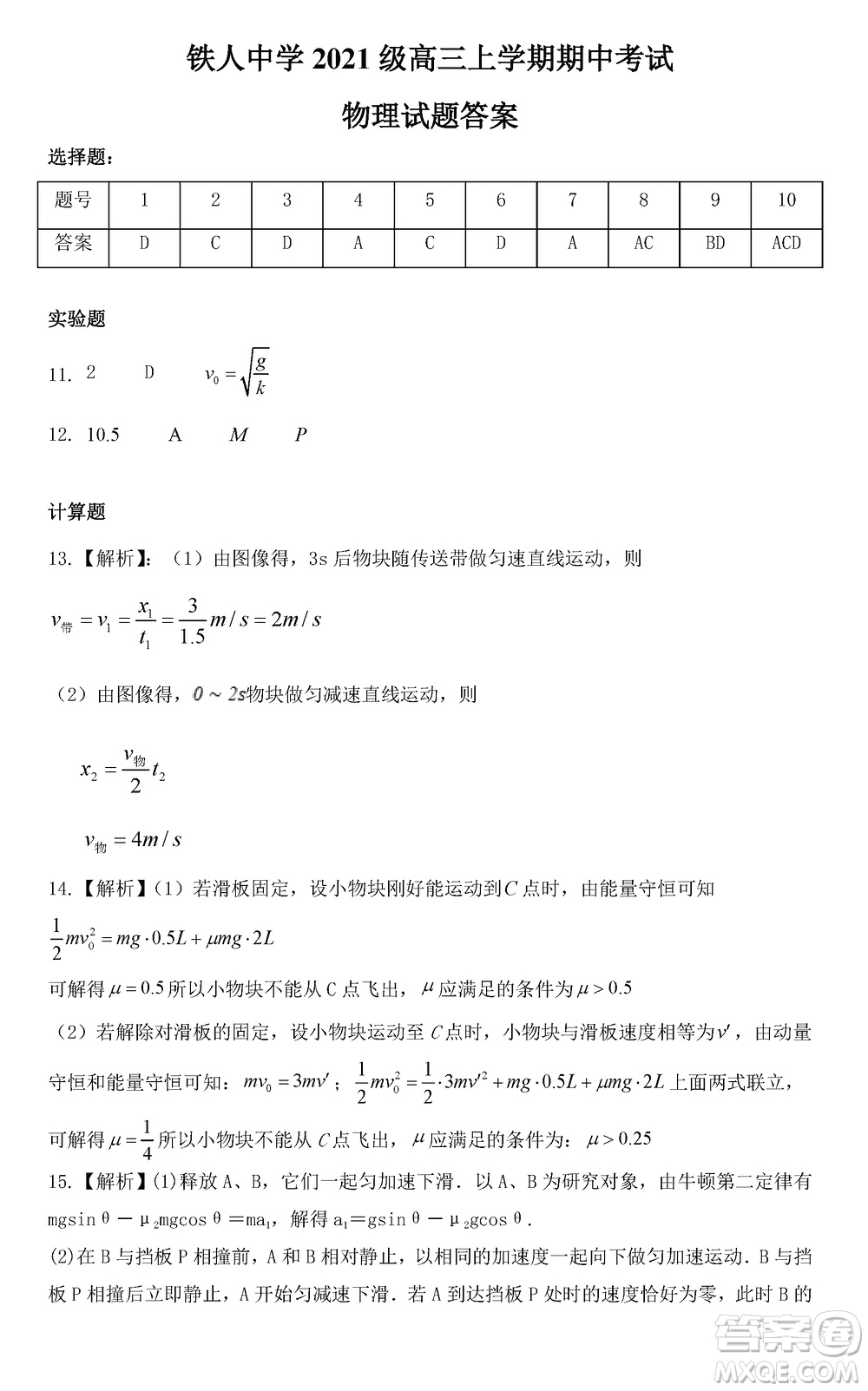 鐵人中學(xué)2021級高三上學(xué)期11月期中考試物理參考答案