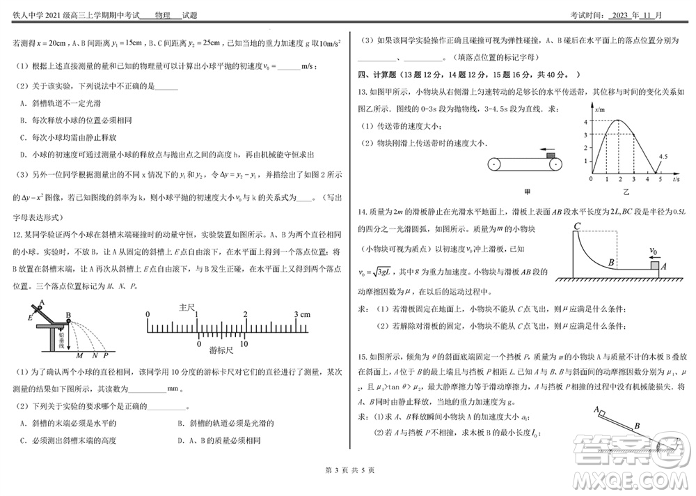 鐵人中學(xué)2021級高三上學(xué)期11月期中考試物理參考答案