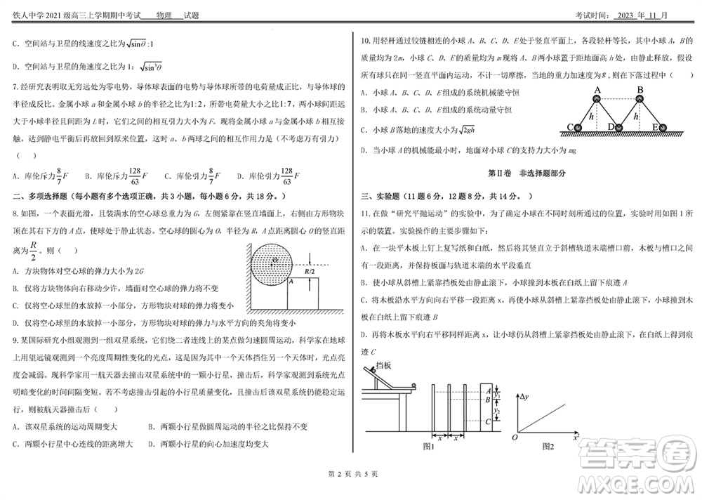 鐵人中學(xué)2021級高三上學(xué)期11月期中考試物理參考答案