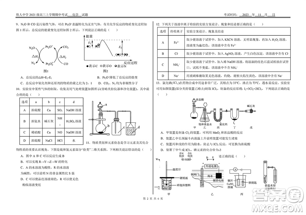 鐵人中學(xué)2021級高三上學(xué)期11月期中考試化學(xué)參考答案