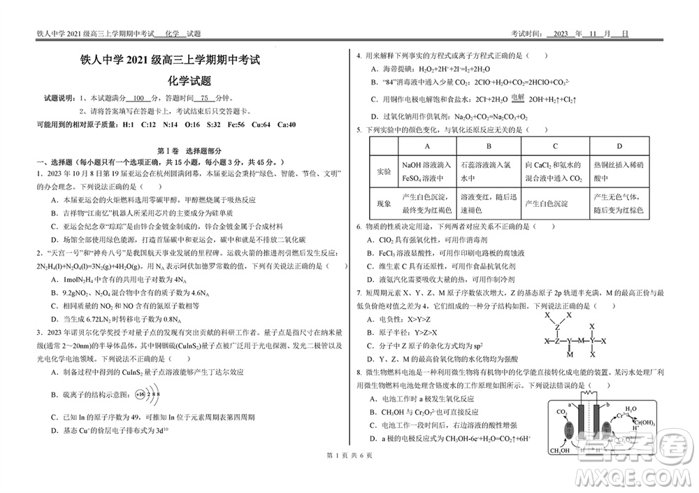 鐵人中學(xué)2021級高三上學(xué)期11月期中考試化學(xué)參考答案