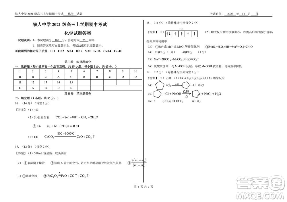 鐵人中學(xué)2021級高三上學(xué)期11月期中考試化學(xué)參考答案