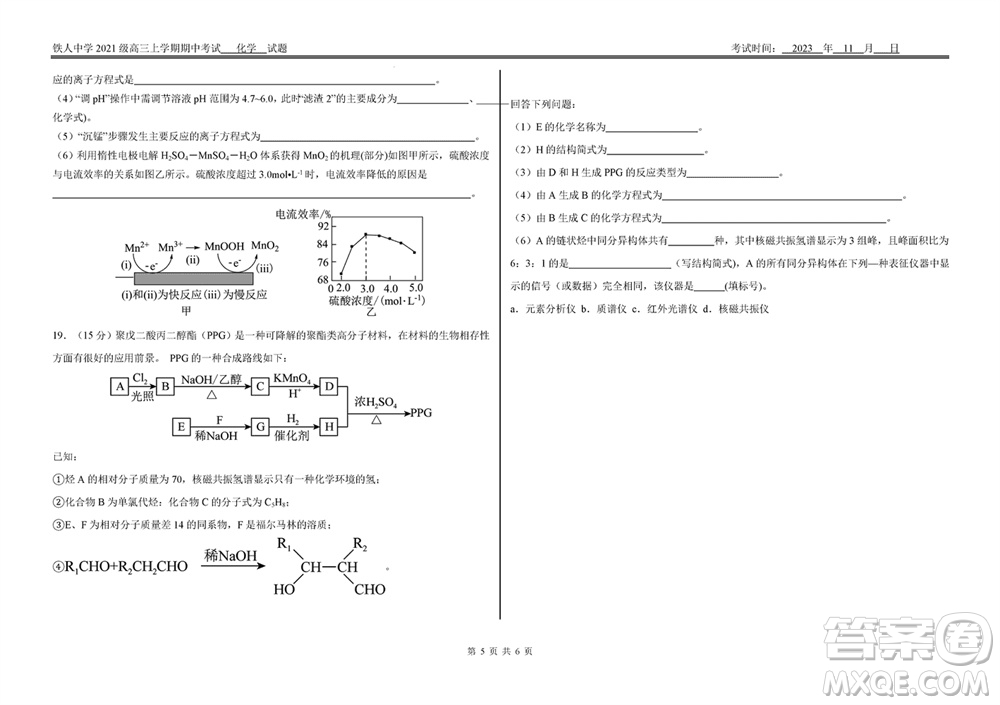 鐵人中學(xué)2021級高三上學(xué)期11月期中考試化學(xué)參考答案