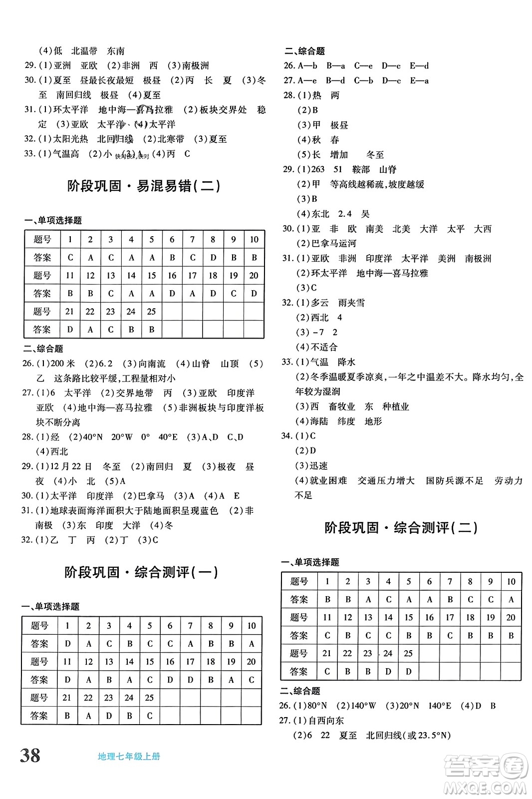 新疆青少年出版社2023年秋優(yōu)學1+1評價與測試七年級地理上冊通用版答案