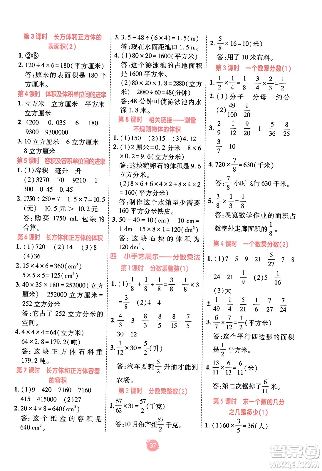 新疆青少年出版社2023年秋同行課課100分過(guò)關(guān)作業(yè)五年級(jí)數(shù)學(xué)上冊(cè)青島版答案