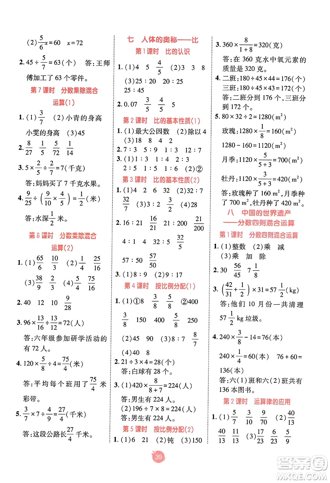 新疆青少年出版社2023年秋同行課課100分過(guò)關(guān)作業(yè)五年級(jí)數(shù)學(xué)上冊(cè)青島版答案