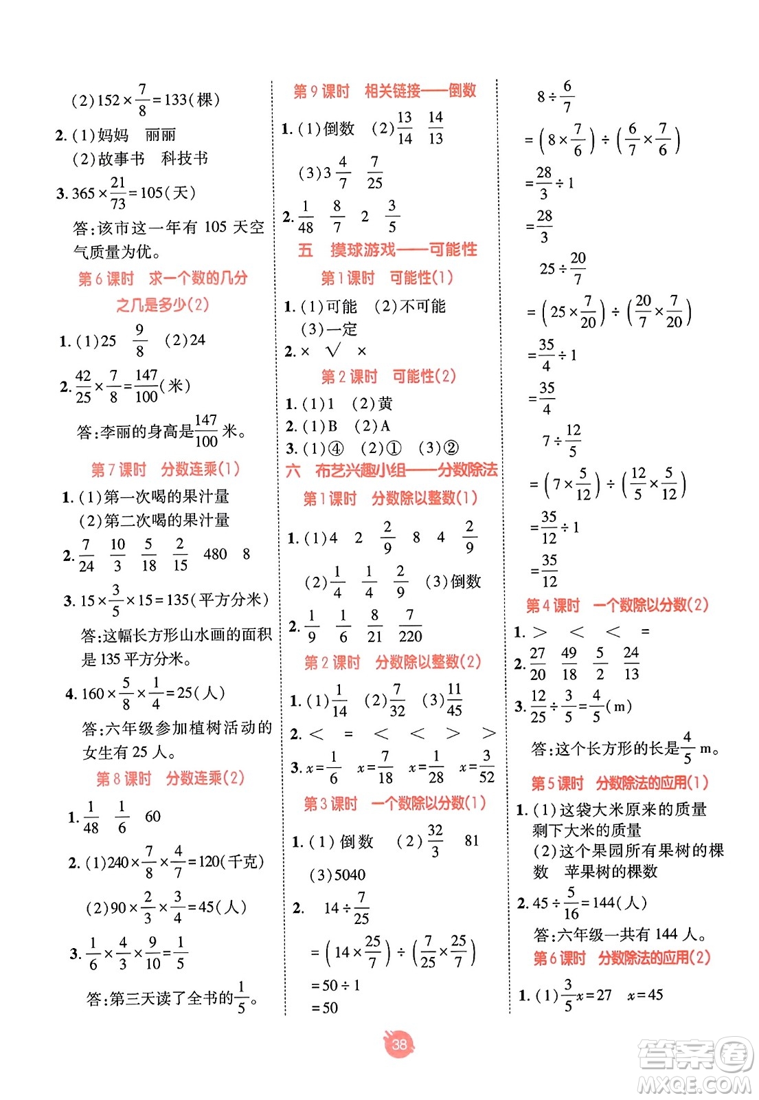 新疆青少年出版社2023年秋同行課課100分過(guò)關(guān)作業(yè)五年級(jí)數(shù)學(xué)上冊(cè)青島版答案