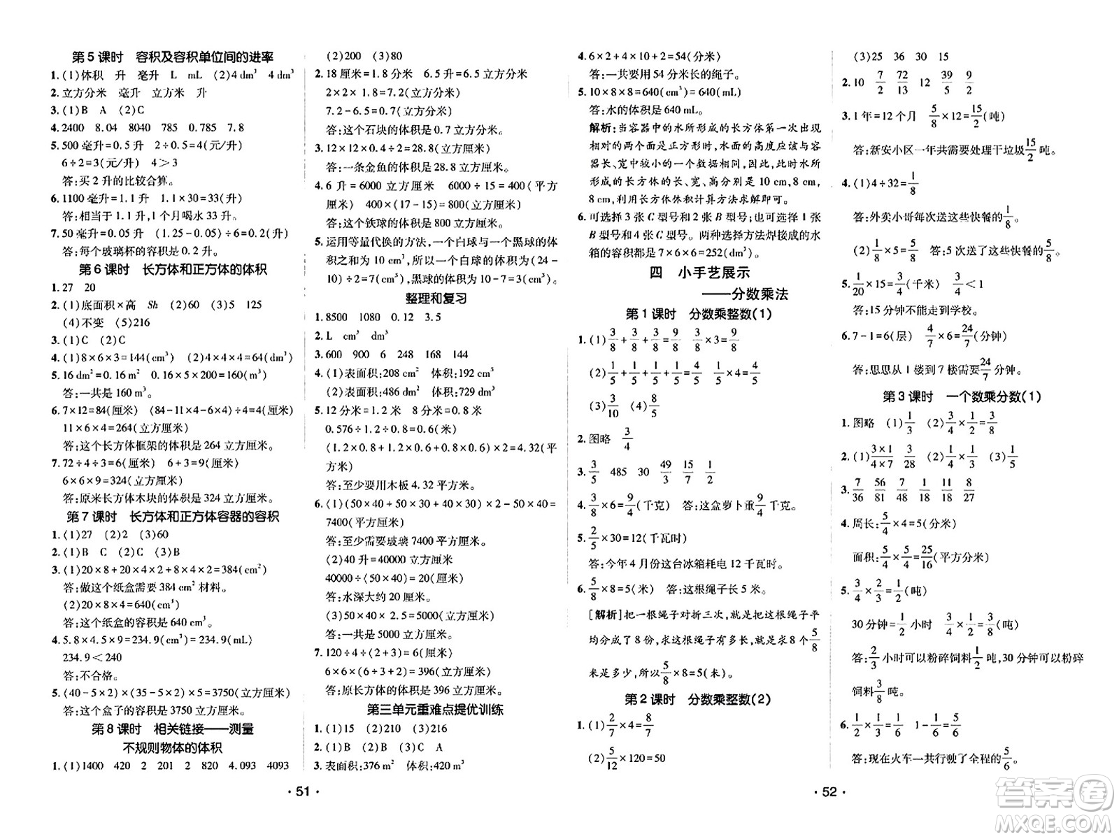 新疆青少年出版社2023年秋同行課課100分過(guò)關(guān)作業(yè)五年級(jí)數(shù)學(xué)上冊(cè)青島版答案