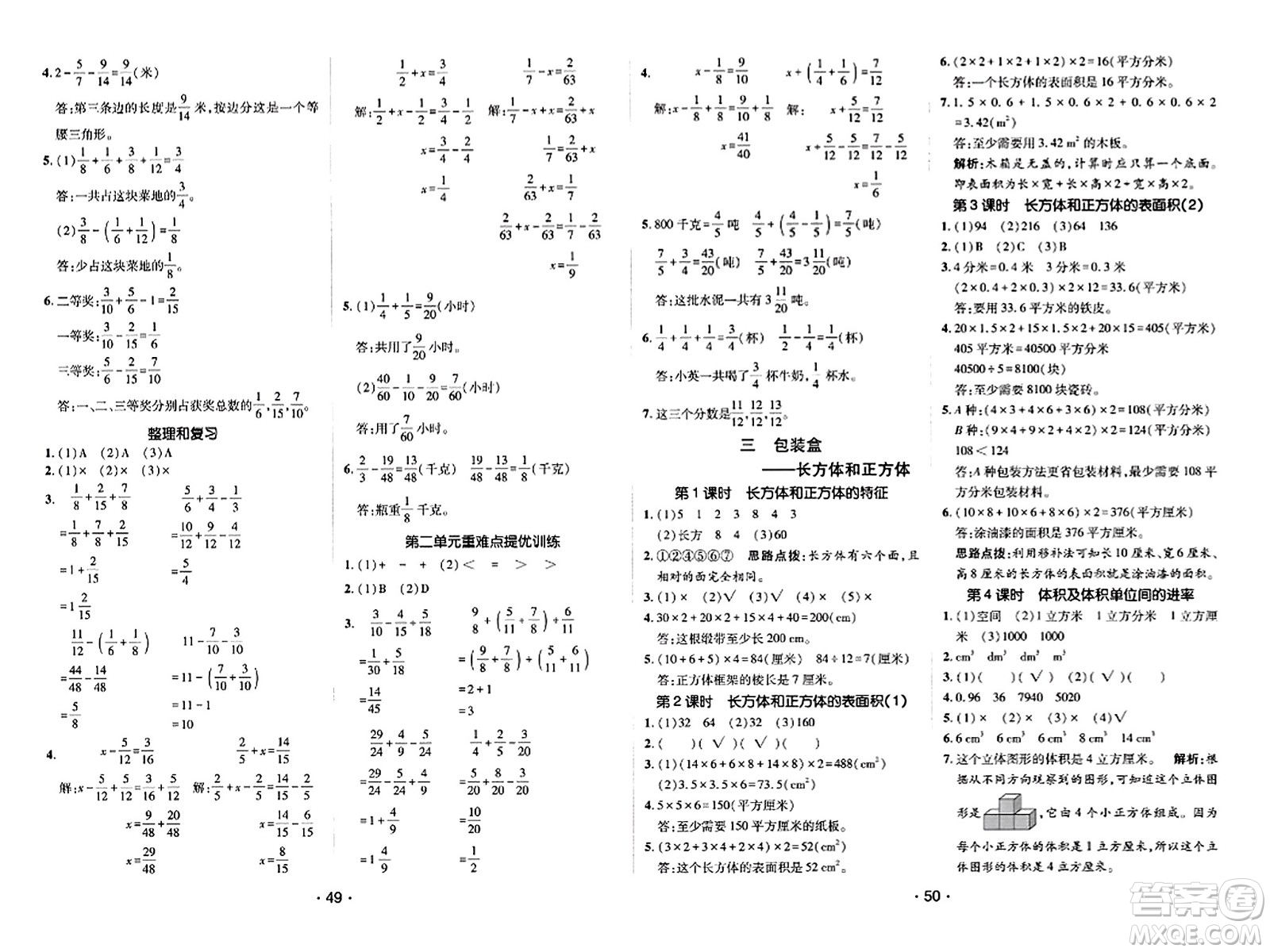 新疆青少年出版社2023年秋同行課課100分過(guò)關(guān)作業(yè)五年級(jí)數(shù)學(xué)上冊(cè)青島版答案