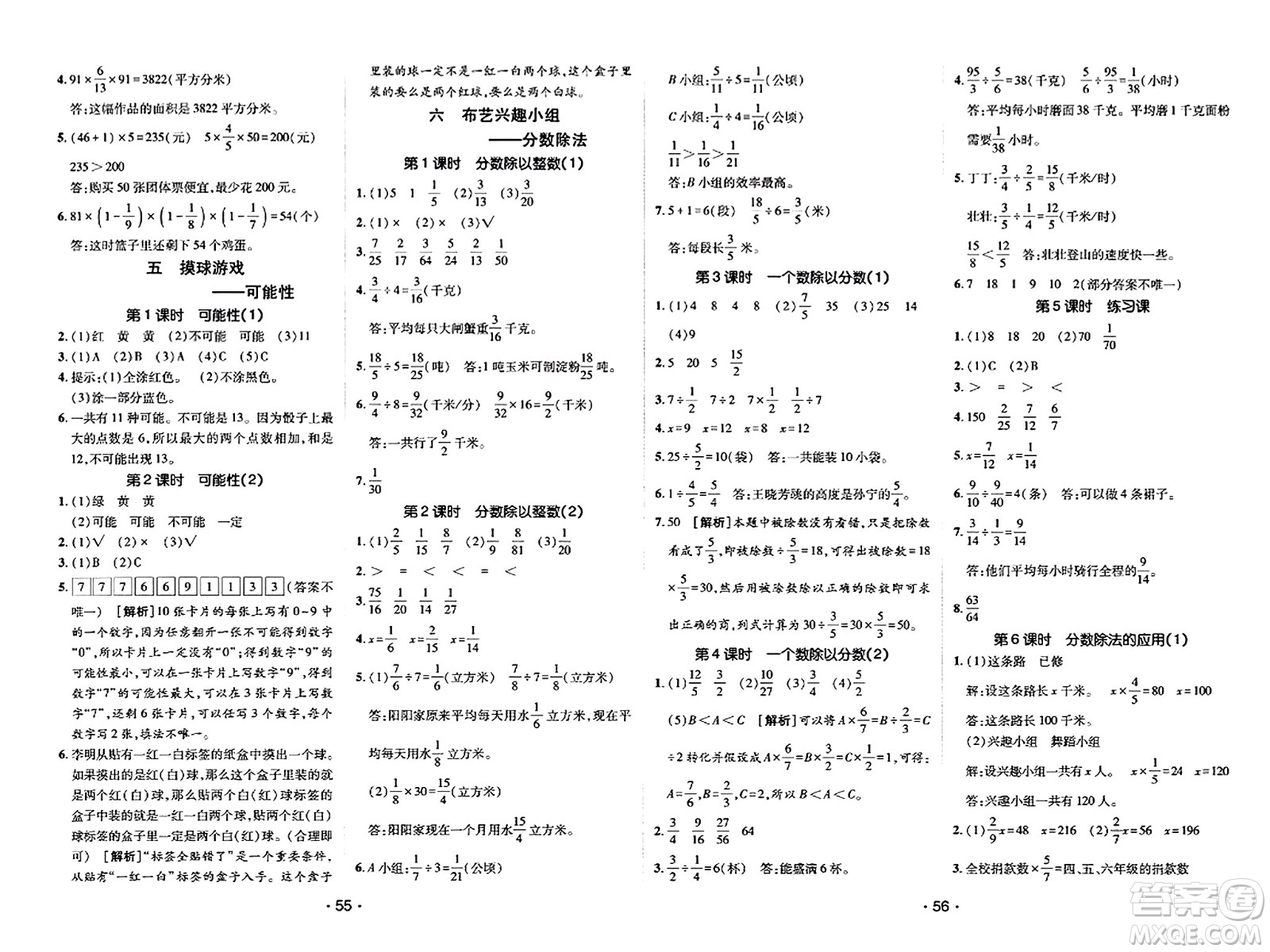 新疆青少年出版社2023年秋同行課課100分過(guò)關(guān)作業(yè)五年級(jí)數(shù)學(xué)上冊(cè)青島版答案