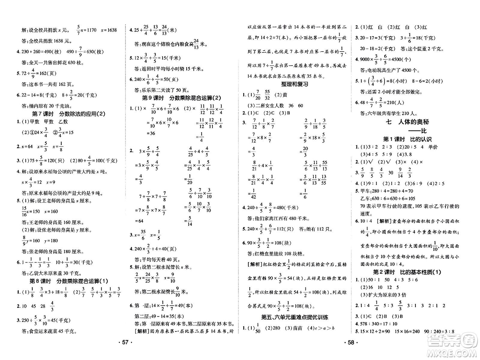 新疆青少年出版社2023年秋同行課課100分過(guò)關(guān)作業(yè)五年級(jí)數(shù)學(xué)上冊(cè)青島版答案