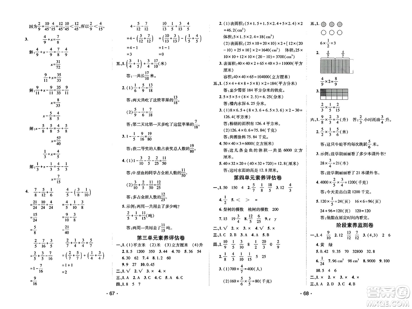 新疆青少年出版社2023年秋同行課課100分過(guò)關(guān)作業(yè)五年級(jí)數(shù)學(xué)上冊(cè)青島版答案