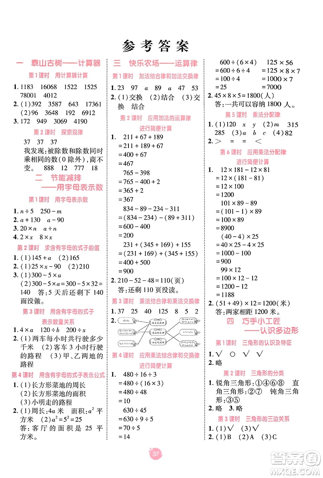 新疆青少年出版社2023年秋同行課課100分過關(guān)作業(yè)四年級數(shù)學(xué)上冊青島版答案