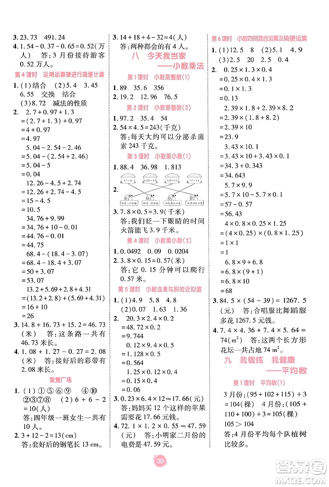 新疆青少年出版社2023年秋同行課課100分過關(guān)作業(yè)四年級數(shù)學(xué)上冊青島版答案